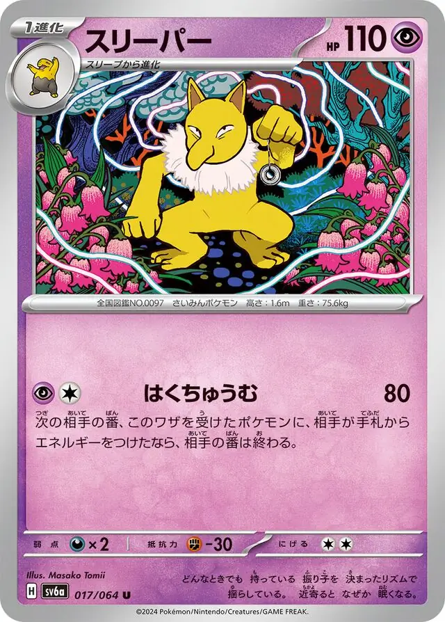 SV6a-017 Hypno