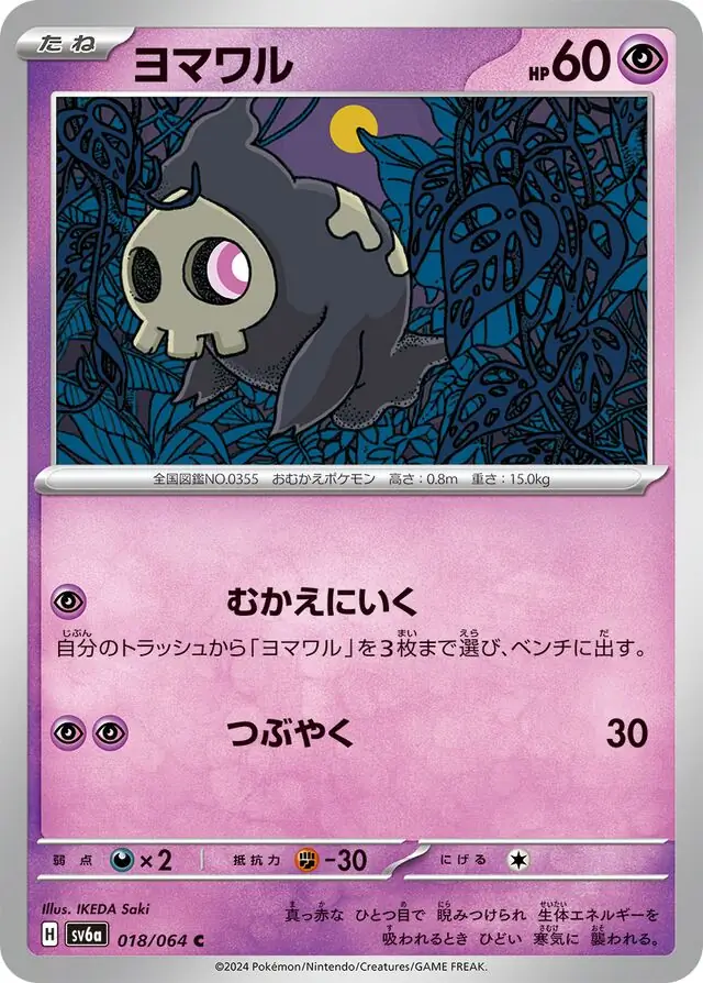 SV6a-018 Duskull