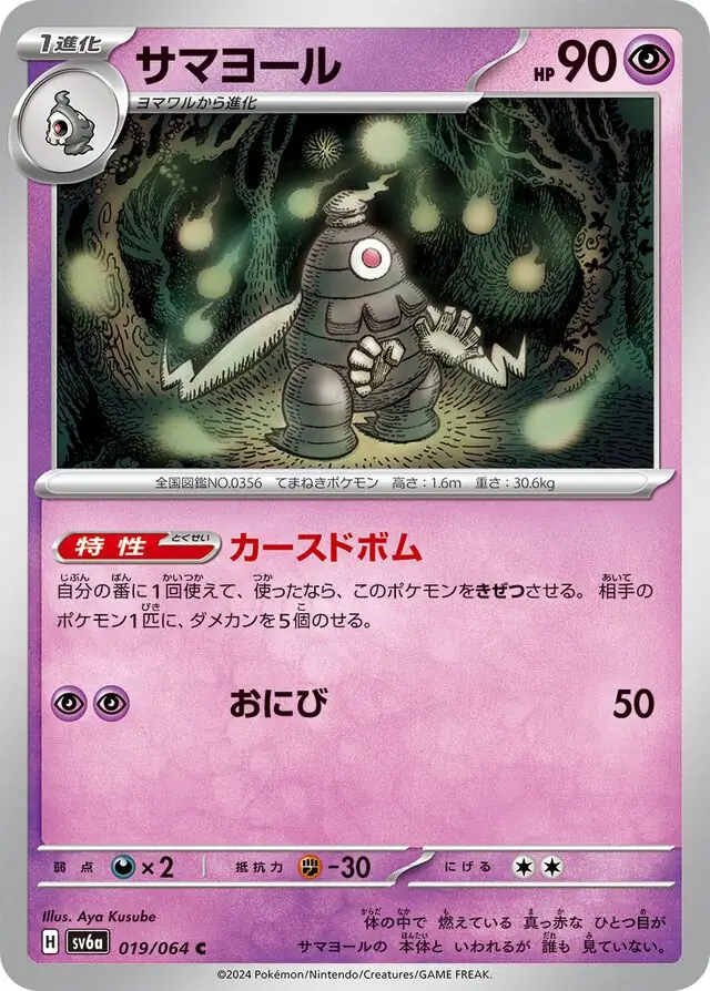 SV6a-019 Dusclops