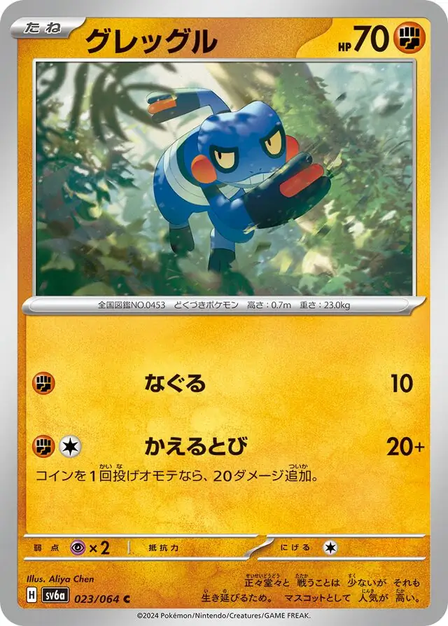 SV6a-023 Croagunk