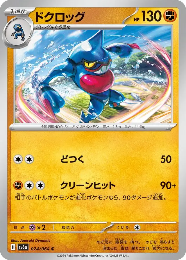 SV6a-024 Toxicroak
