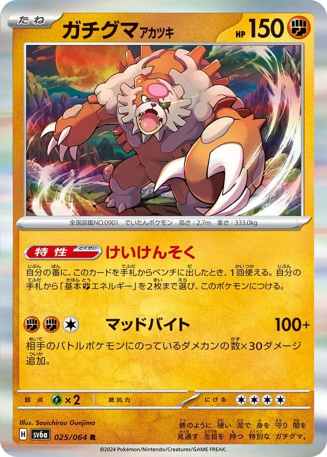 SV6a-025 Bloodmoon Ursaluna