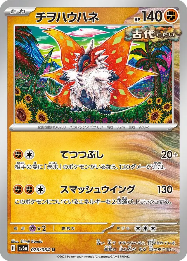 SV6a-026 Slither Wing