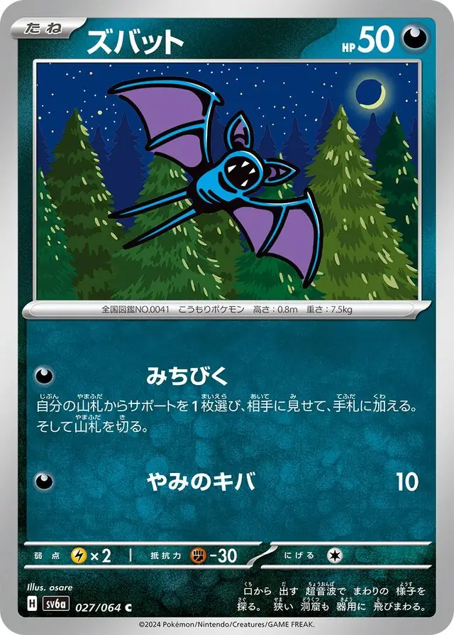 SV6a-027 Zubat