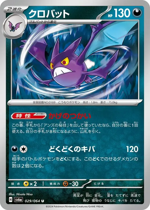 SV6a-029 Crobat