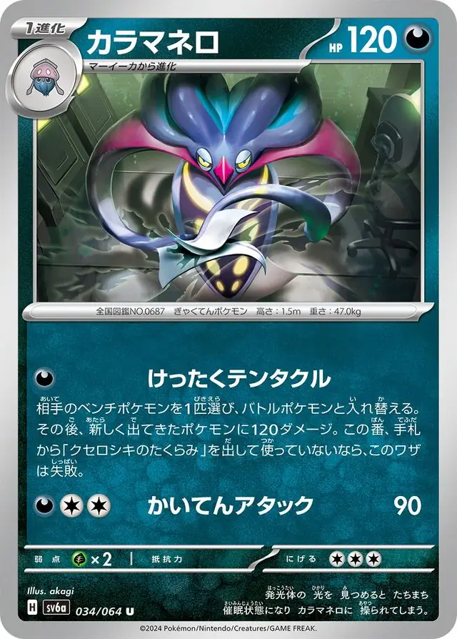 SV6a-034 Malamar
