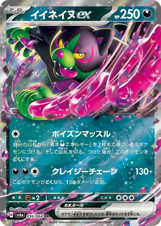SV6a-036 Okidogi ex
