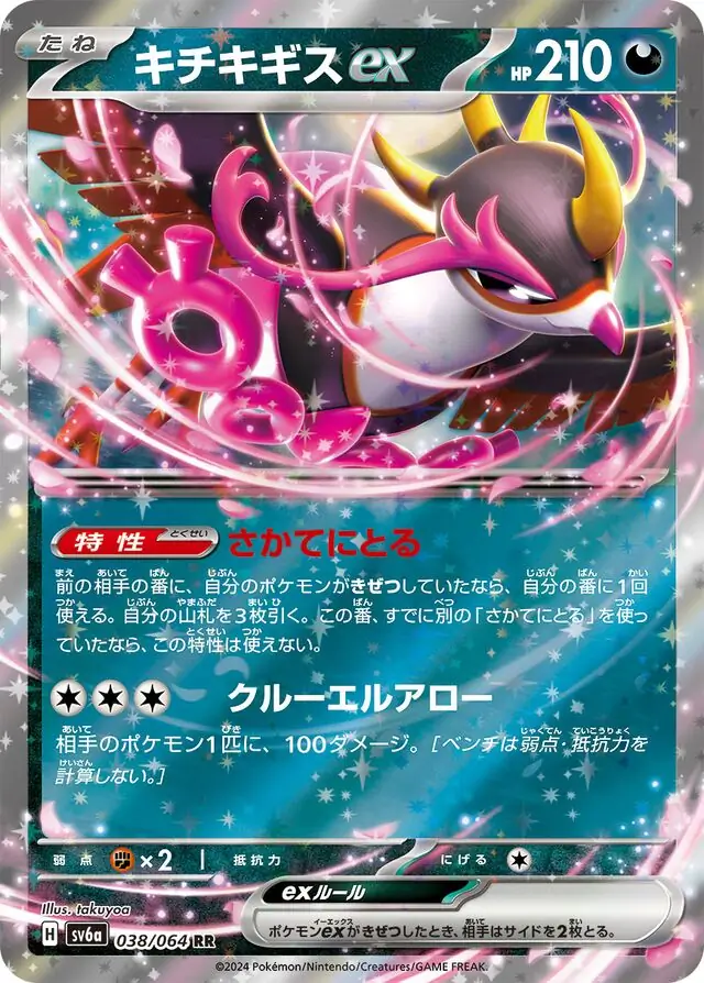 SV6a-038 Fezandipiti ex