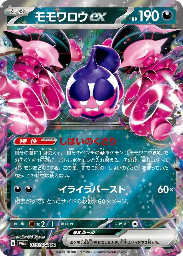 SV6a-039 Pecharunt ex