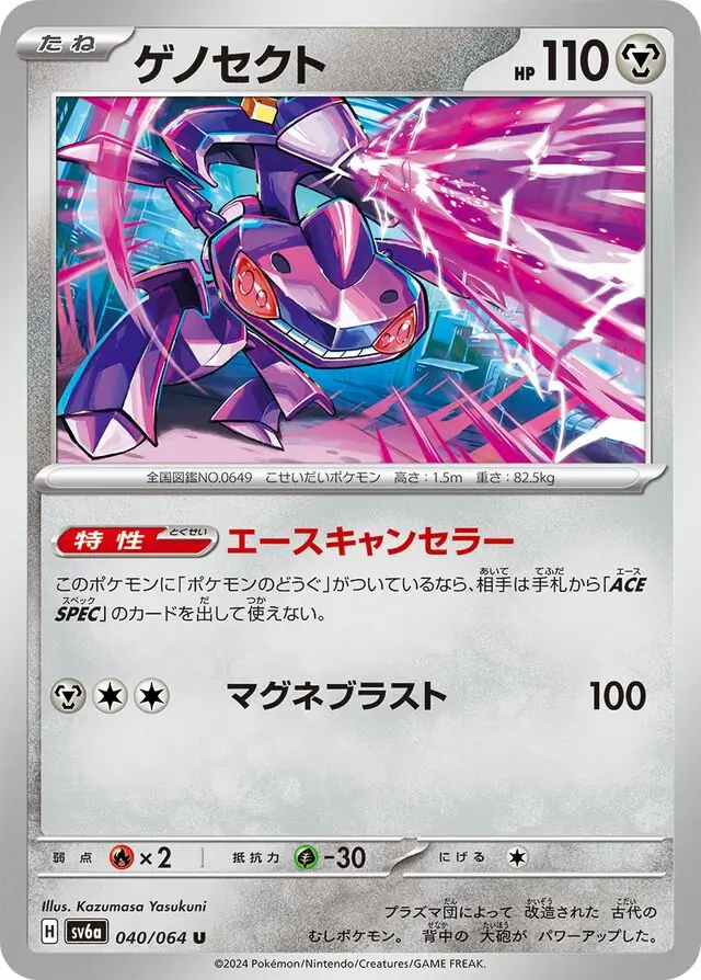 SV6a-040 Genesect