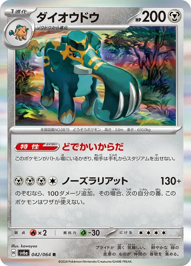 SV6a-042 Copperajah
