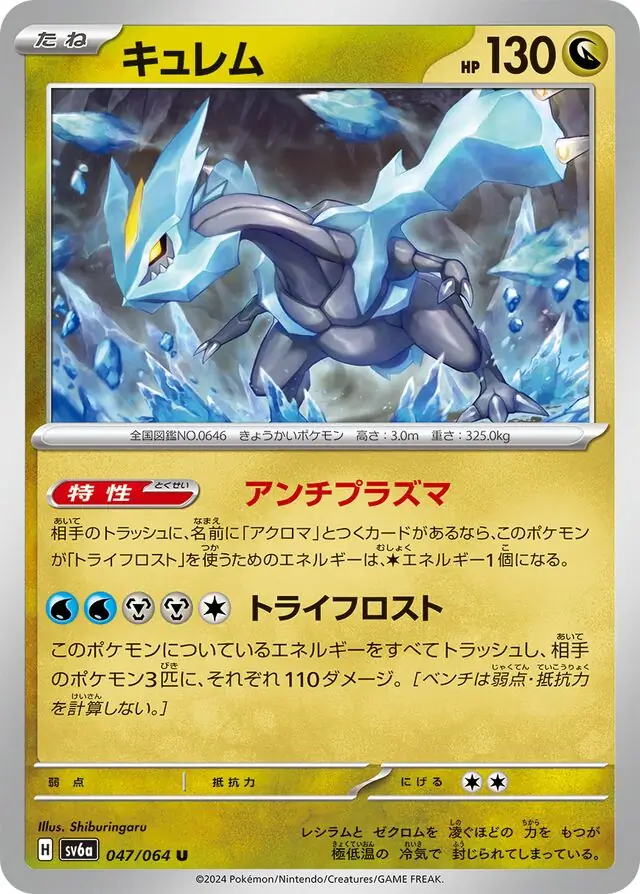 SV6a-047 Kyurem