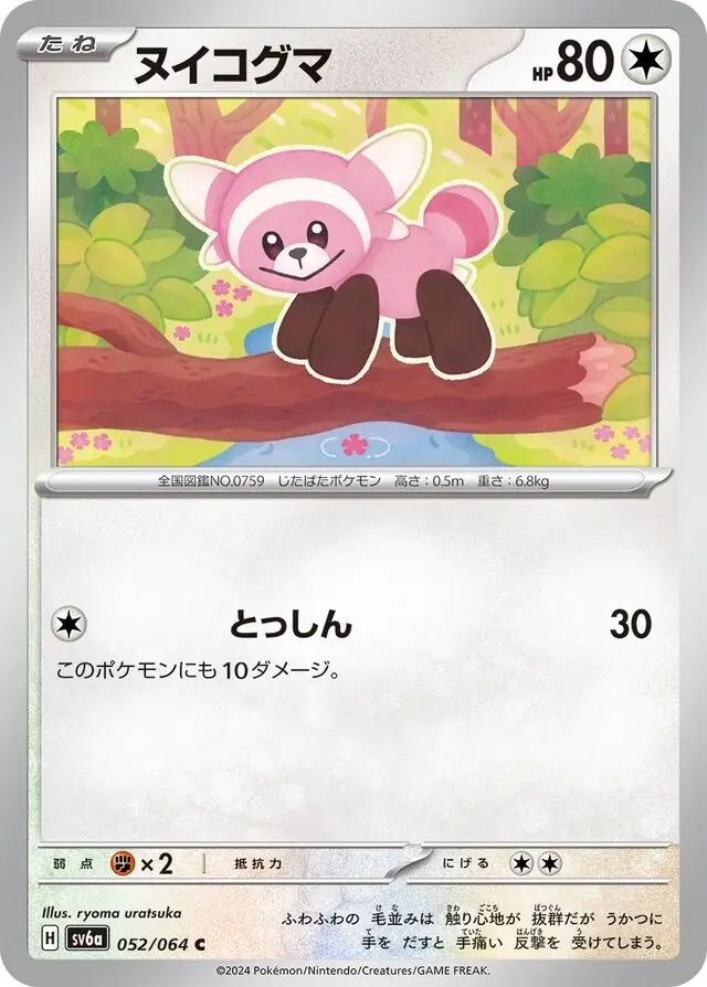 SV6a-052 Stufful
