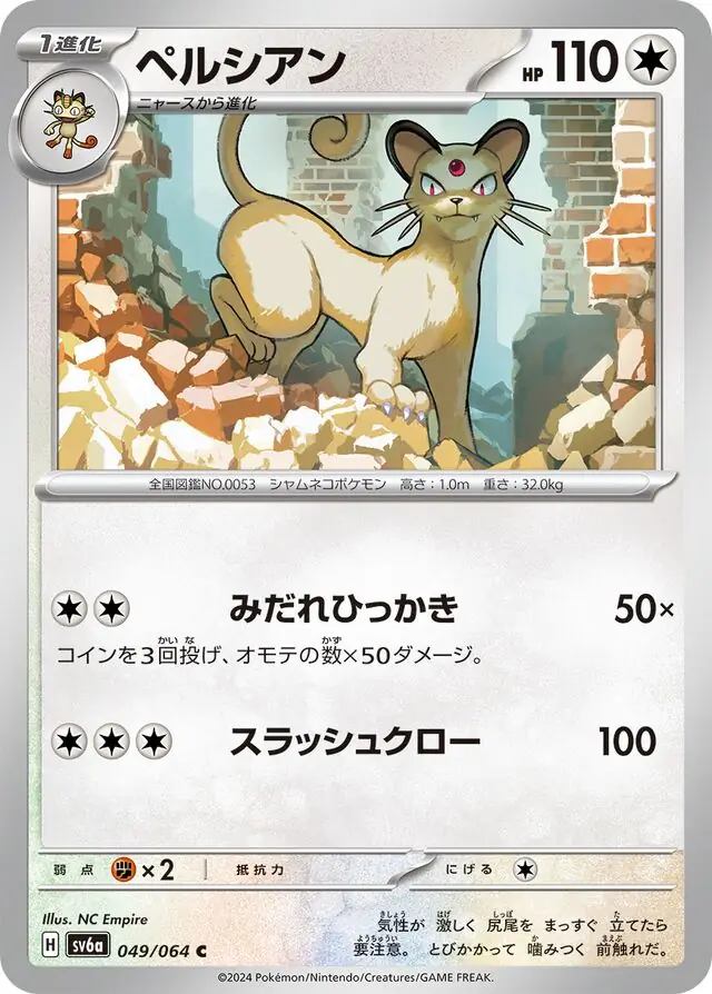 SV6a-049 Persian