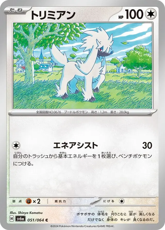 SV6a-051 Furfrou