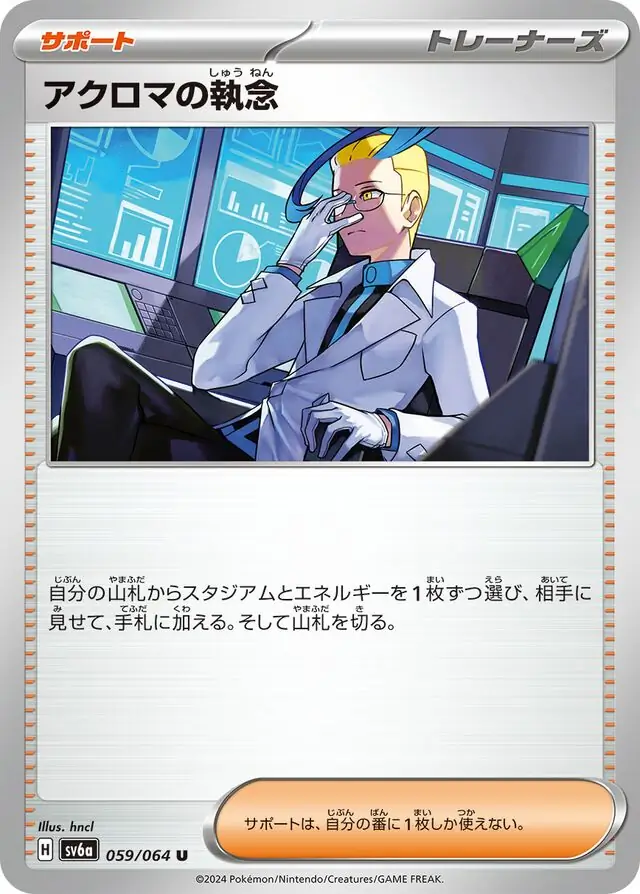 SV6a-059 Colress's Obsession