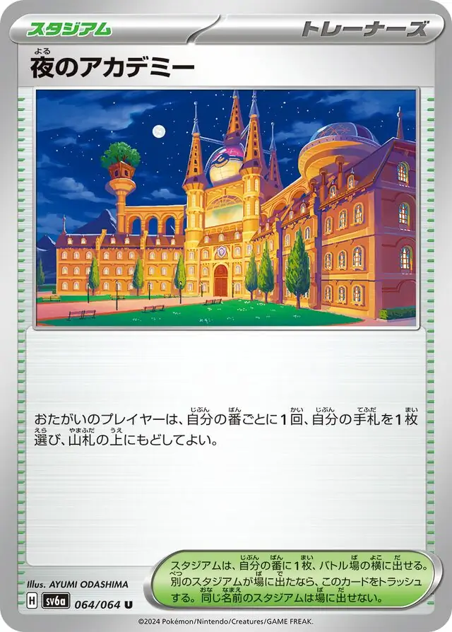 SV6a-064 Night-Time Academy