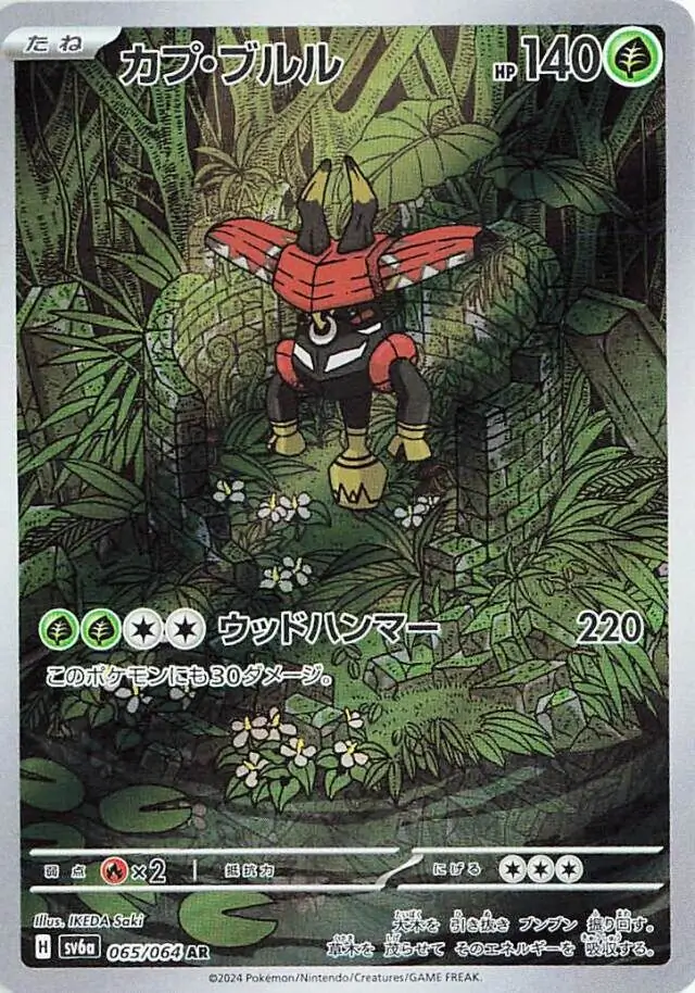 SV6a-065/064 Tapu Bulu
