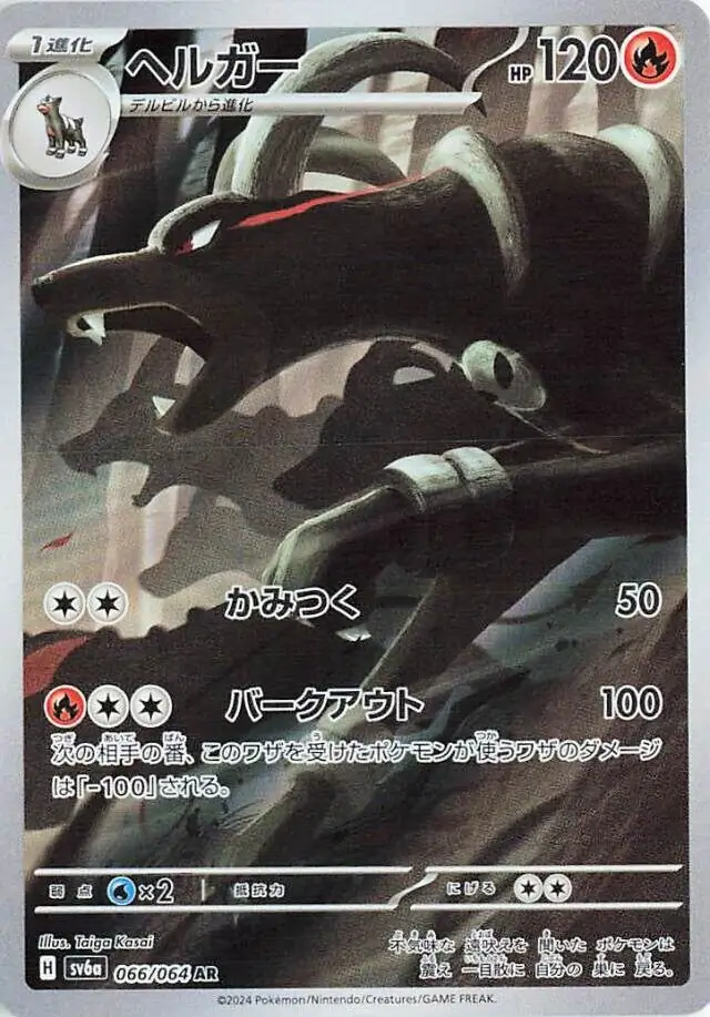 SV6a-066/064 Houndoom
