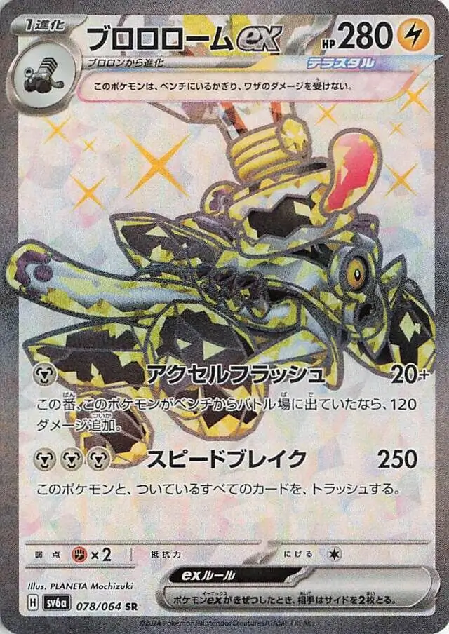 SV6a-078/064 Revavroom ex