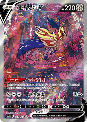 CS6aC-157/131 Zamazenta V (weekly offer)