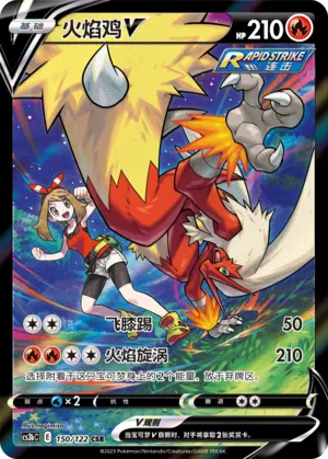 CS3bC-150 Blaziken V (weekly offer)