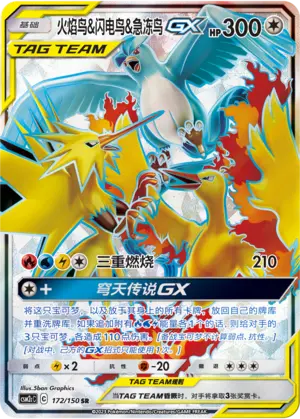 CSM2cC-172 Moltres & Zapdos & Articuno GX