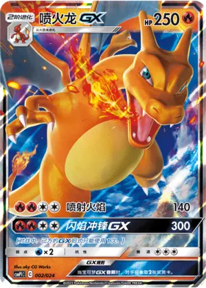 CSMPiC-002 Charizard GX