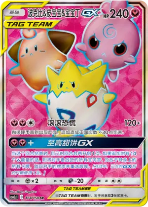CSM2cC-164 Togepi & Cleffa & Igglybuff GX
