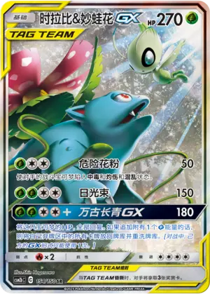 CSM2bC-154 Celebi & Venusaur GX