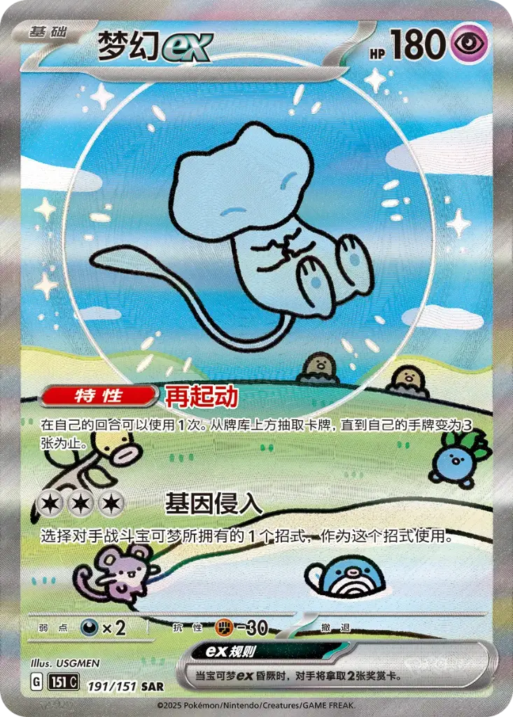 [Pre-order]151C-191/151 Mew ex