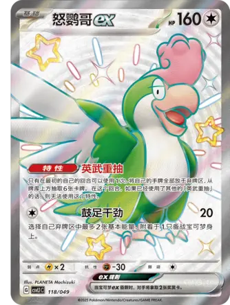 CSVL1C-123/049 Squawkabilly ex