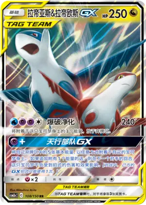CSM2aC-108 Latias & Latios GX