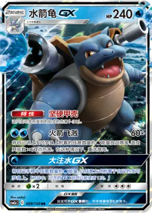 CSM2aC-009 Blastoise GX