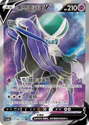 CS3aC-136 Shadow Rider Calyrex V