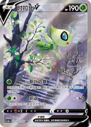 CS3aC-132 Celebi V
