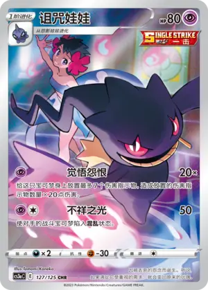 CS3aC-127 Banette