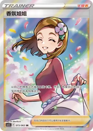 CS4.5C-073 Aroma Lady