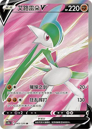 CS5bC-143 Gallade V
