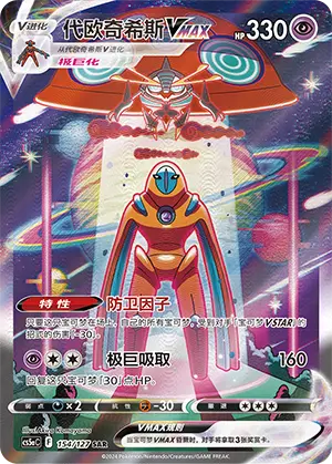CS5aC-154 Deoxys VMAX