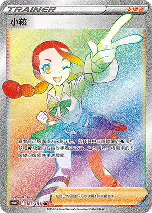CS6bC-167/131 Candice