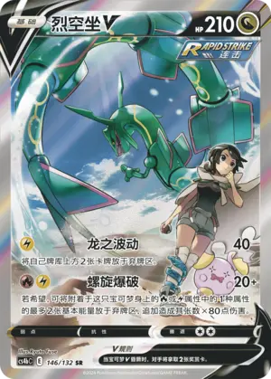 CS4bC-146 Rayquaza V
