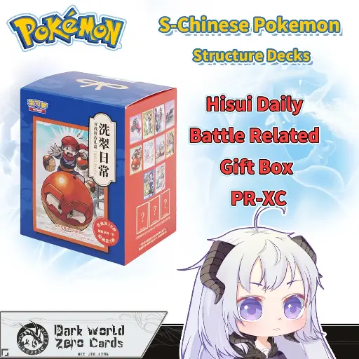 PR-XC Hisui Daily - Battle Related Gift Box