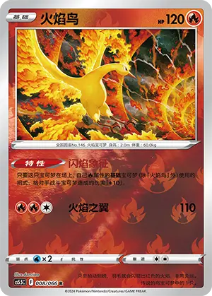 CS5.5C-008/066 Moltres