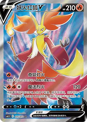 CS6.5C-075/072 Delphox V