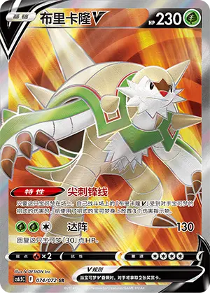 CS6.5C-074/072 Chesnaught V