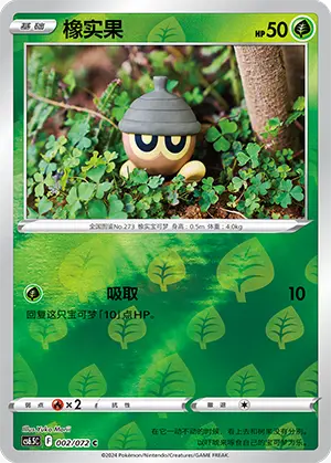 CS6.5C-002/072 Seedot