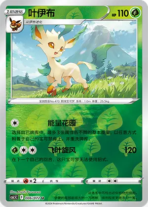 CS6.5C-006/072 Leafeon