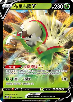 CS6.5C-007/072 Chesnaught V