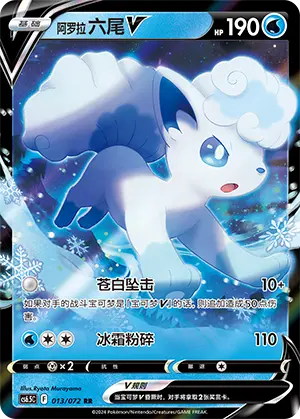 CS6.5C-013/072 Alolan Vulpix V